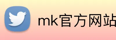 mk官方网站 logo